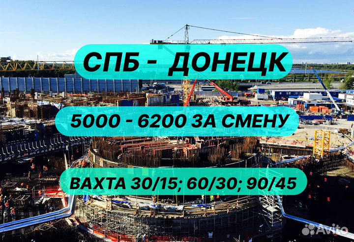 Разнорабочий вахта Донецк