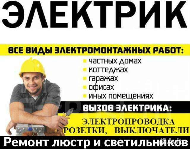 Вызвать электрика. Замена проводки,розеток
