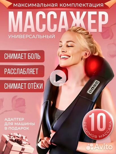 Массажер для тела