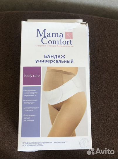 Бандаж для беременных