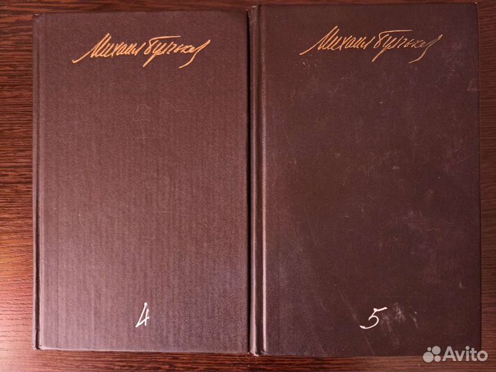 Михаил Булгаков собрание сочинений в пяти томах