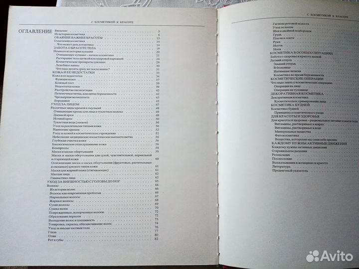 С косметикой к красоте