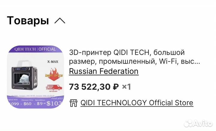 3D принтер Qidi Tech X-Max 2