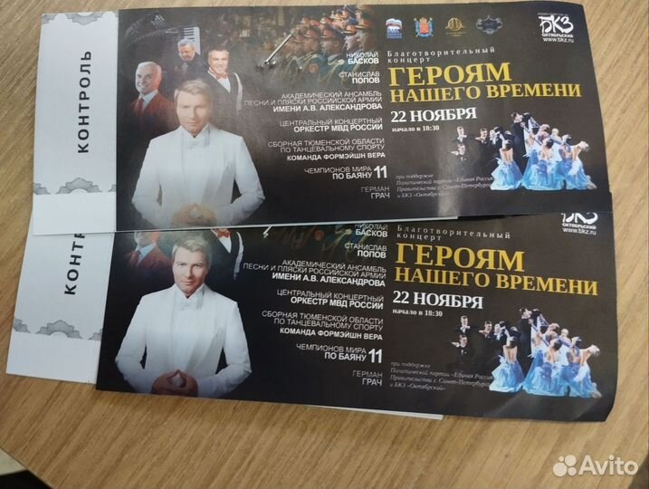 Билеты на концерт с Николаем Басковым
