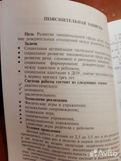 Пособие для воспитателей и родителей