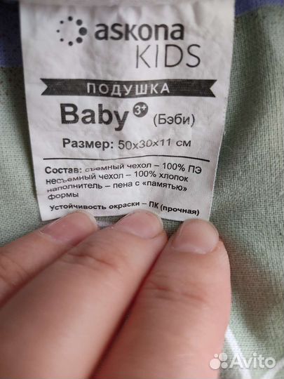 Б/у подушка Аскона 3+ 50/30/11 Baby Kids