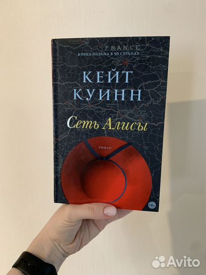 Книга Сеть Алисы