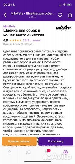 Шлейка для собак и кошек, М