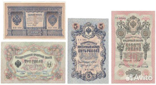 Набор Царские банкноты 1,3,5,10рублей. Оригинал