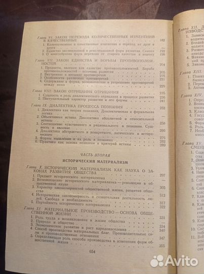 Основы марксистской философии 1962 учебник