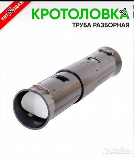 Кротоловка