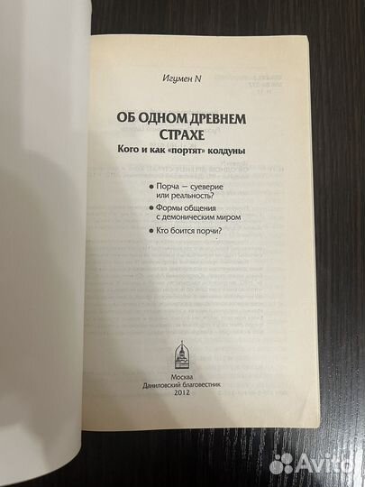 Книга Об Одном Древнем Страхе