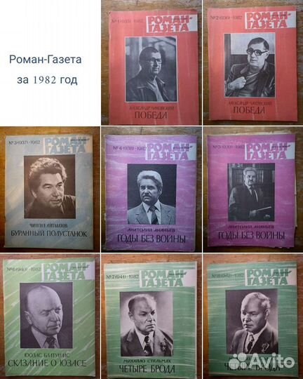 Роман-газеты, 