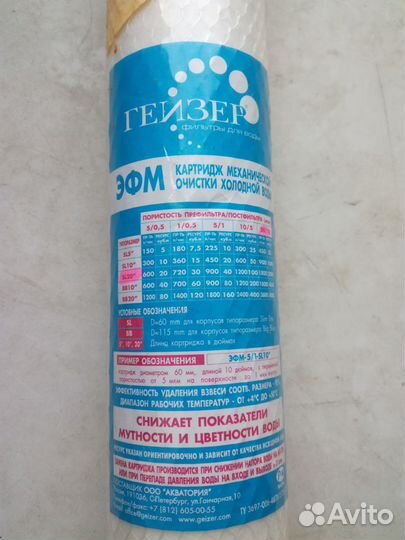 Сменный фильтр Гейзер