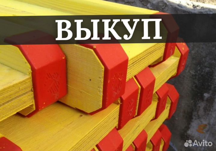 Выкуп Опалубки перекрытия (монолит) перекрытия (мо