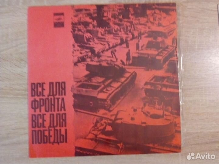 Виниловые пластинки военные