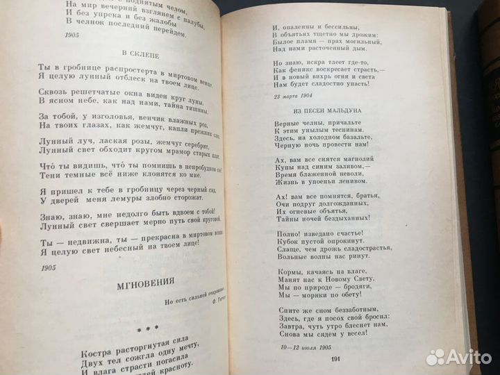 Сочинения в 2 томах, Брюсов 1987