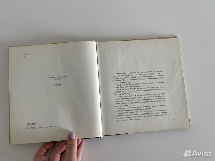 Эдвард Лир «Прогулка верхом» 1981 г