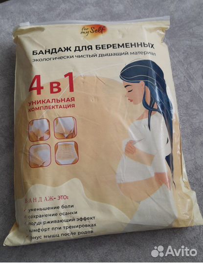 Бандаж для беременных 4 в 1