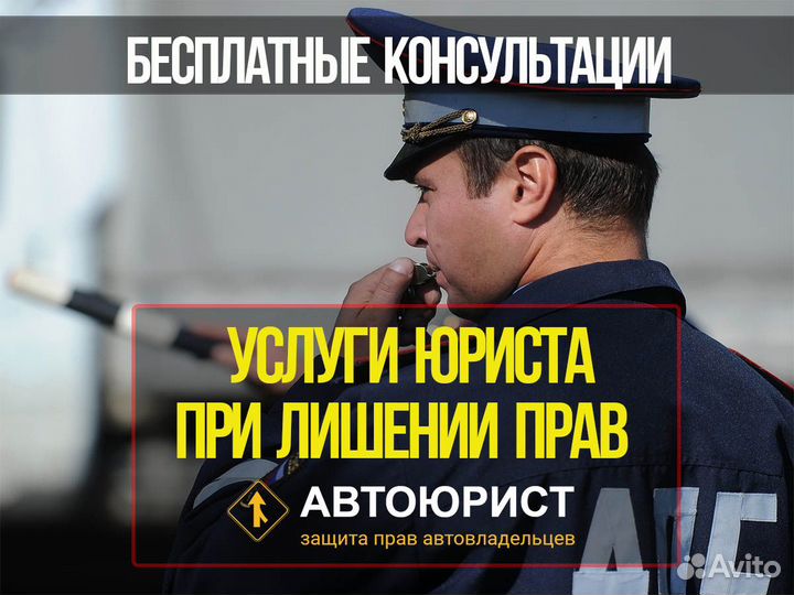 Автоюрист. Лишение прав. Юрист штрафы гибдд