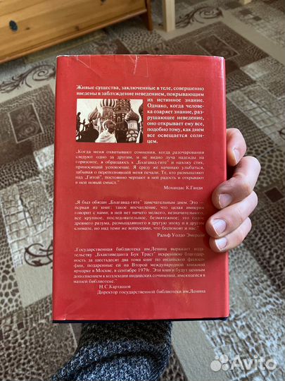 Бхагавад Гита как она есть. Красная