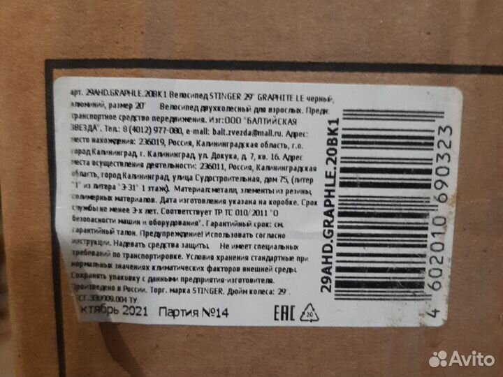 Велосипед stinger graphite