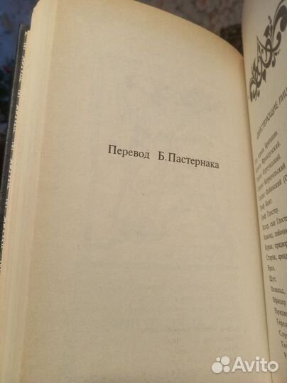 Книга Уильяма Шекспира