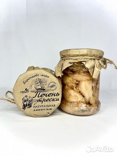 Печень трески натуральная 0.5