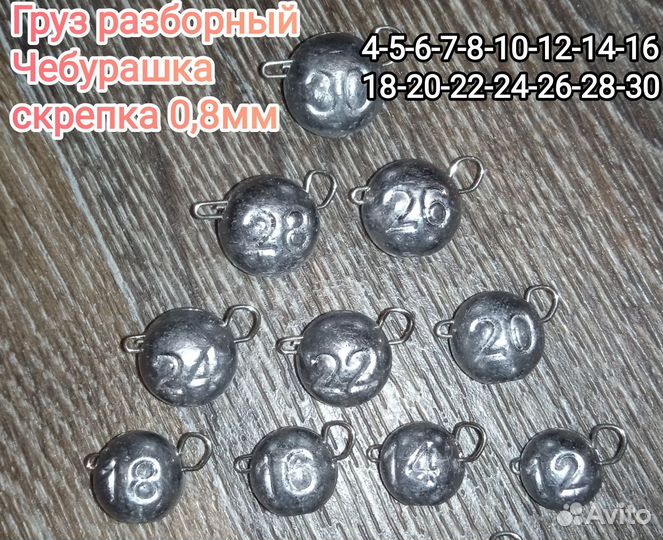 Рыболовный груз Разборная чебурашка,микрочебурашка