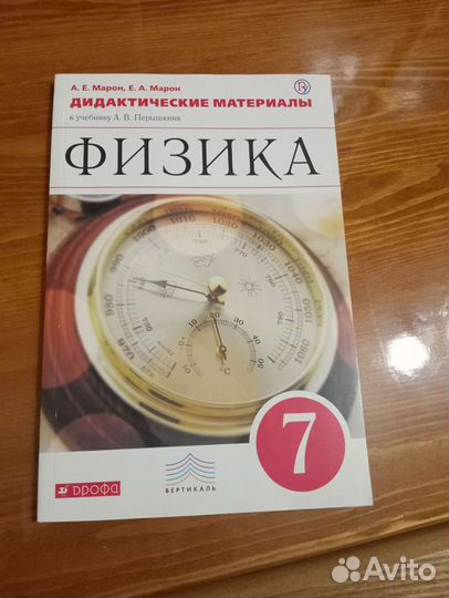 Дидактические материалы по физике