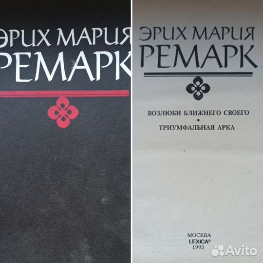 Книги Эрих Мария Ремарк и Сомерсет Моэм