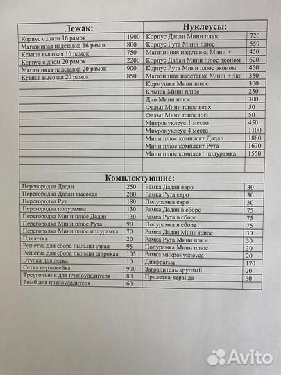 Пчелоудалитель 8 рам треугольник