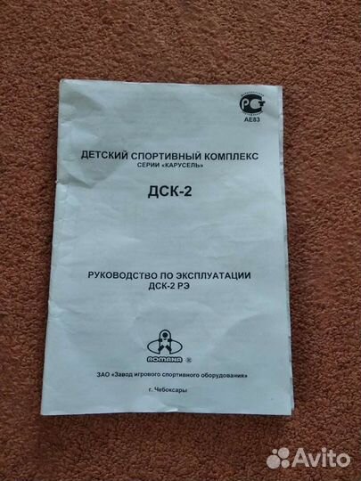 Детский спортивный комплекс