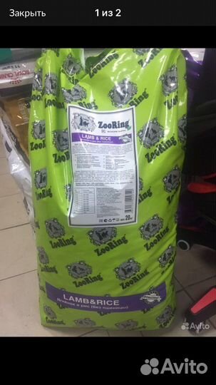 Корм для собак Зооринг 20 кг