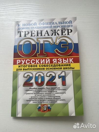 Тренажер огэ Устный Русский