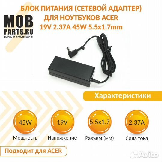 Блок питания Acer 19V 2.37A 45W 5.5x1.7mm