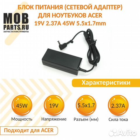 Блок питания Acer 19V 2.37A 45W 5.5x1.7mm