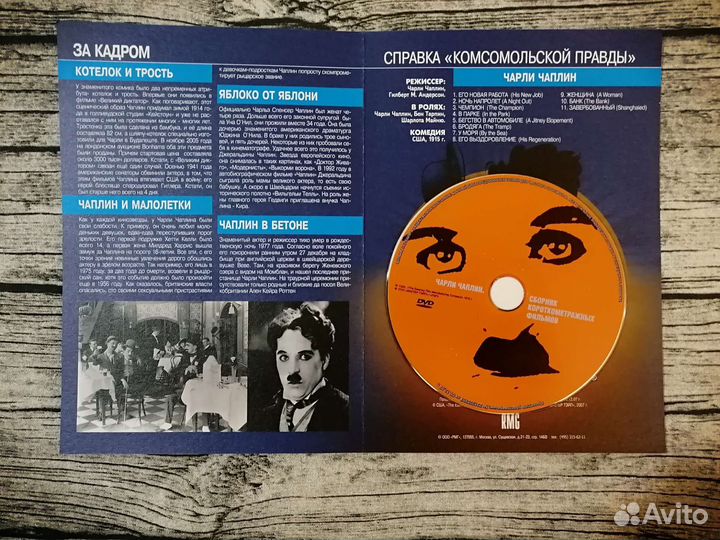 Двд диск фильм Чарли Чаплин