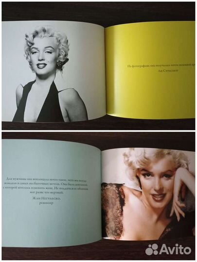 Книга о Мэрилин Монро (Marilyn Monroe)