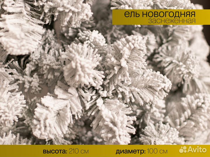 Елка искусственная заснеженная Новогодняя 210 см