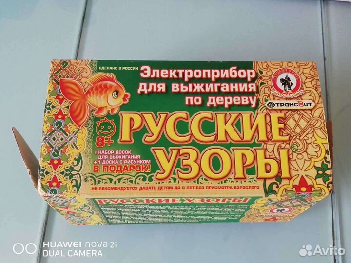 Электроприбор для выжигания по дереву