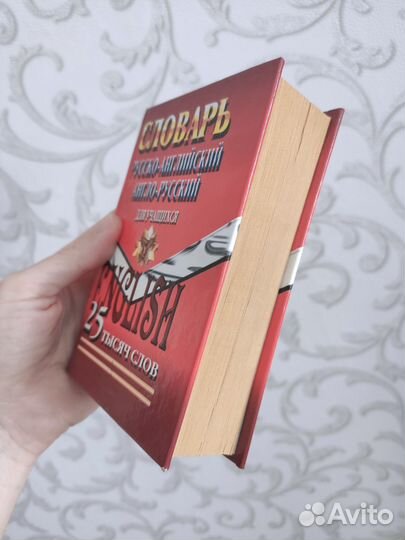 Словарь англо-русский