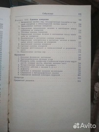 Краткий справочник по химии