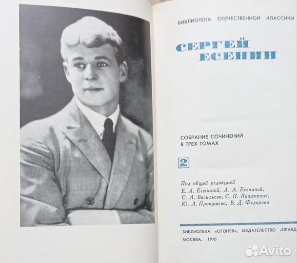 Сергей Есенин. Сочинения в 3х томах
