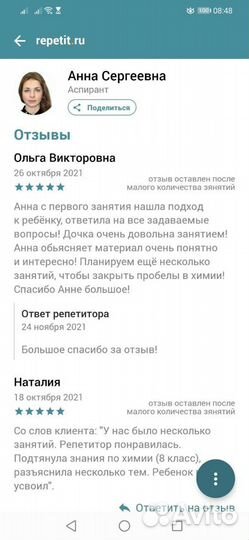 Репетитор по химии