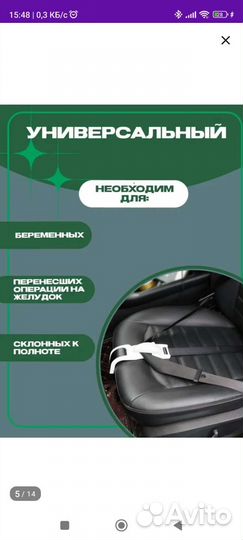 Фиксатор ремня безопасности для беременных