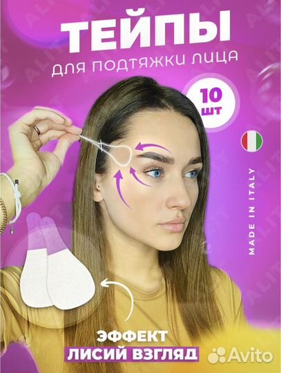 Тейпы для лица макияжа новые 10шт