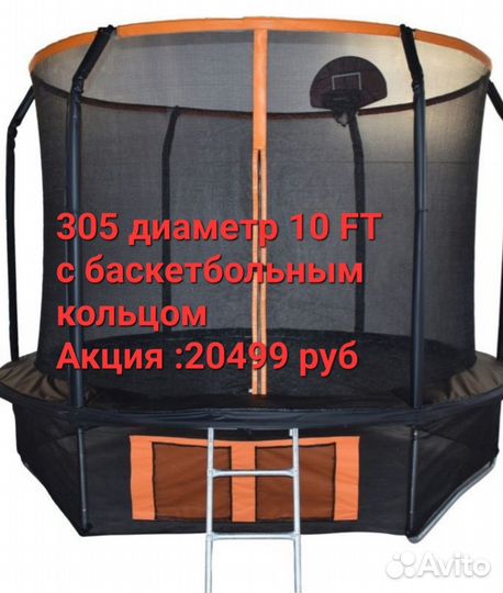 Батут с сеткой каркасный