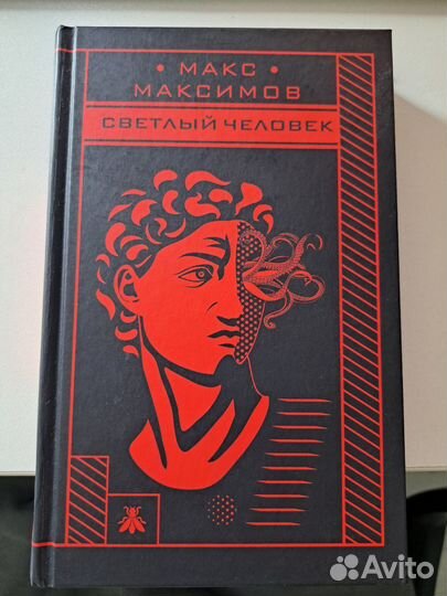 Серия книг Макса Максимова