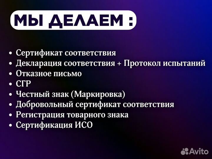 Сертификация товаров для Wildberries, Ozon и Яндек